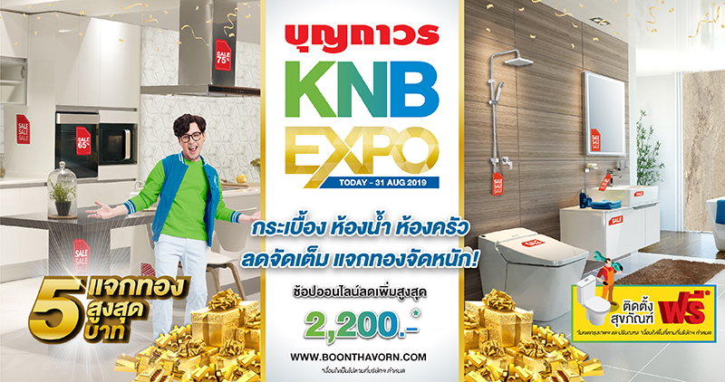 บุญถาวร ตั้งเป้ายอดขายกว่า 2,000 ล้านบาท อัดแคมเปญ “KNB EXPO 2019” ลดจัดเต็ม แจกทองจัดหนัก ปีที่2