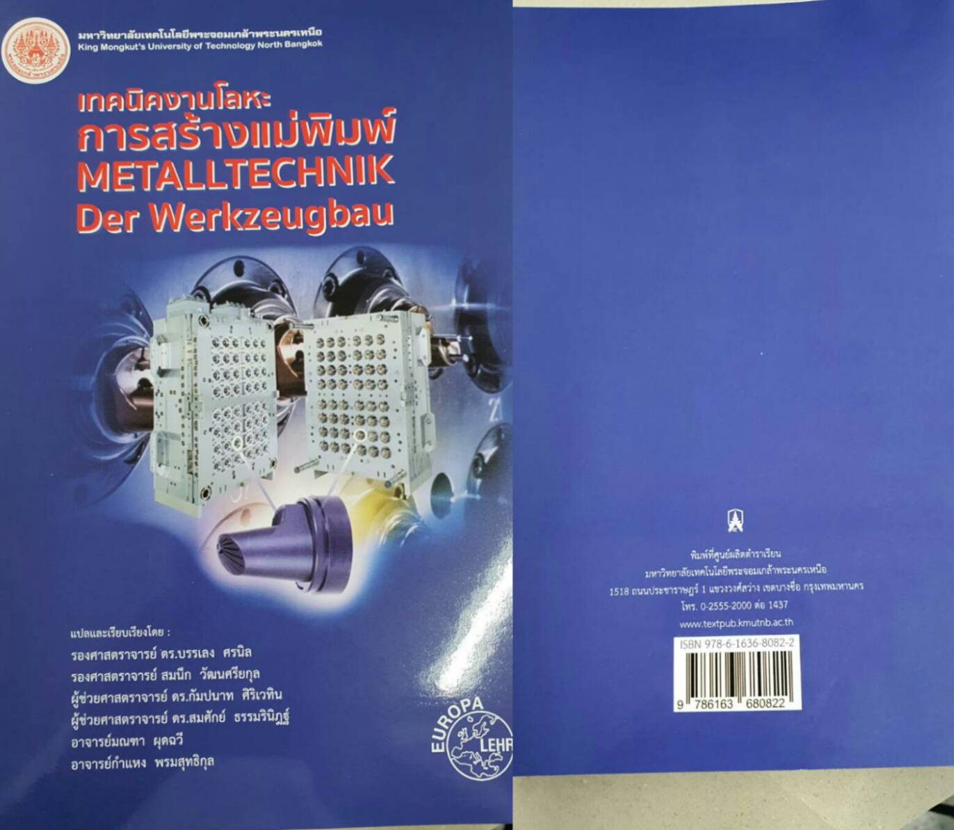 เปิดตัวหนังสือแปลเทคนิคงานโลหะ “การสร้างแม่พิมพ์” จากเยอรมัน