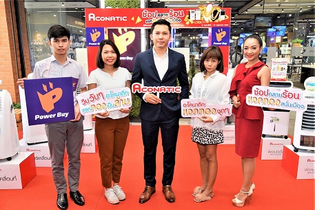 “อะโคนาติก” จับมือ “เพาเวอร์บาย” เปิดแคมเปญ…ช้อปคลายร้อน แจกทอง สนั่นเมือง