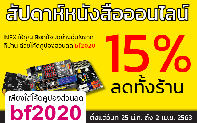 INEX ชวนคุณช็อปอยู่บ้านรับส่วนลด 15 เปอร์เซ็นต์ กับสินค้าสำหรับนักประดิษฐ์และเมกเกอร์ทุกระดับ