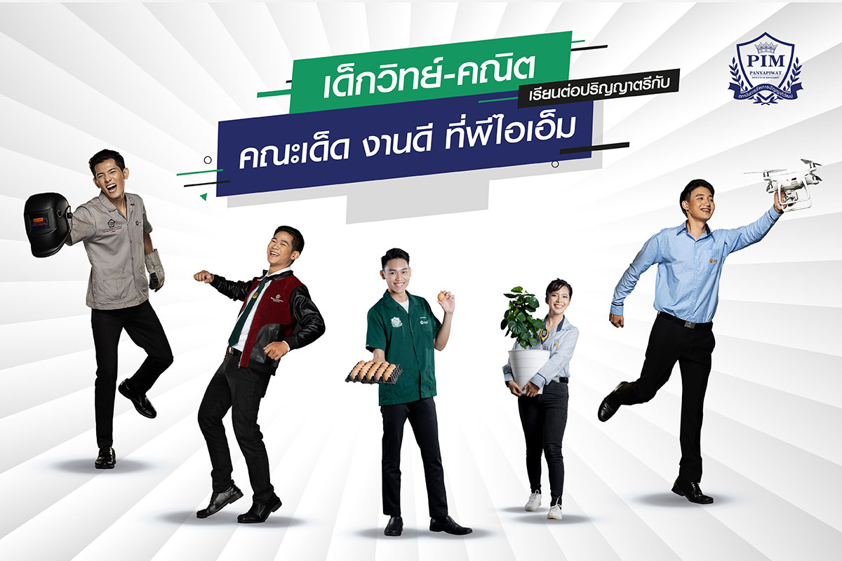 เด็กสายวิทย์ – คณิต กับคณะเด็ดงานดีที่พีไอเอ็ม