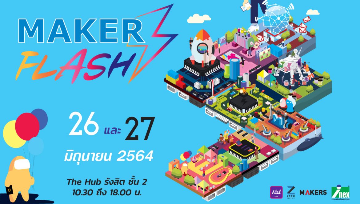 ด่วน! เลื่อนแล้วงาน Maker Flash งานแสดงสิ่งประดิษฐ์เมกเกอร์เพื่อการเรียนรู้และพัฒนาเทคโนโลยีสร้างสรรค์