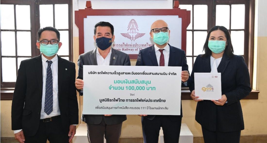 รถไฟความเร็วสูงสายตะวันออกเชื่อมสามสนามบิน มอบเงินสนับสนุนการจัดทำหนังสือที่ระลึก 111 ปี โรงงานมักกะสัน