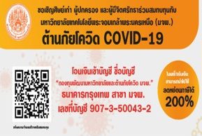 มจพ. จัดงาน “62 ปี วิถีใหม่ นวัตกรรมนำไทย ประดิษฐกรรมล้ำสมัย รวมน้ำใจ มจพ.”