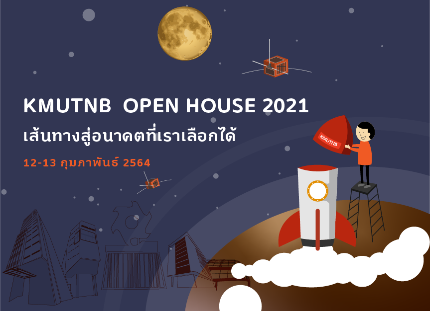 เปิดบ้าน มจพ. เส้นทางสู่อนาคตที่เราเลือกได้ ในงาน “เทคโนฯ นิทรรศไลฟ์” (Open House 2021)