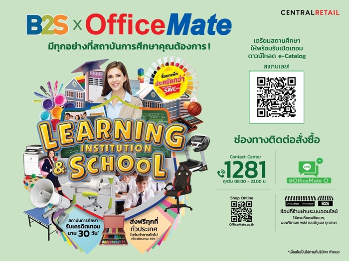 ออฟฟิศเมท ผนึกกำลังบีทูเอส ต้อนรับเปิดเทอมแบบ NewNormal ออกแคตตาล็อกเพื่อโรงเรียน