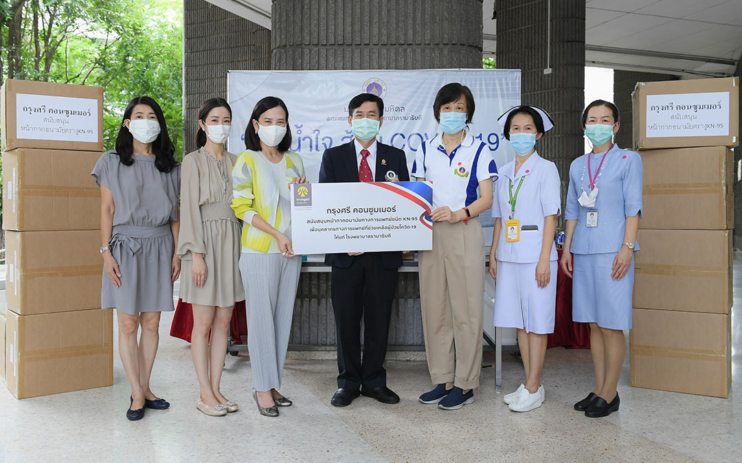 กรุงศรี คอนซูมเมอร์ ร่วมปกป้องบุคลากรทางการแพทย์ สู้ภัย COVID-19 มอบหน้ากากอนามัย แก่โรงพยาบาลรามาธิบดี