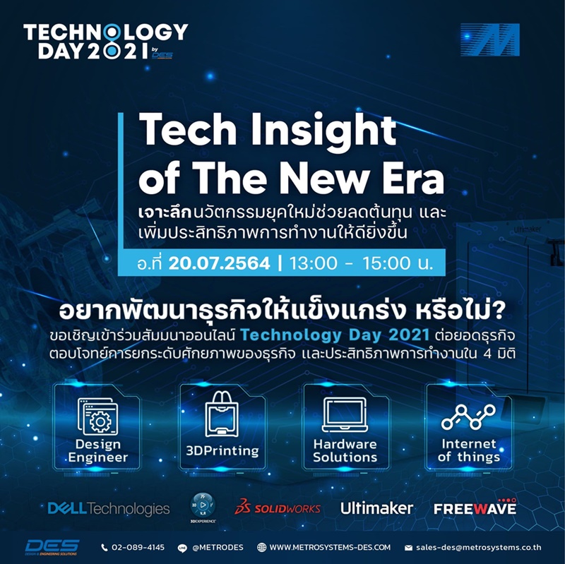 MSC ขอเชิญเข้าร่วมงานสัมมนาออนไลน์สุดยิ่งใหญ่ Technology Day 2021