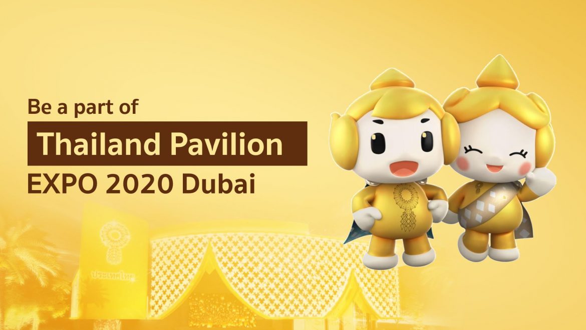 ร่วมด้วยช่วยอาคารแสดงประเทศไทย สร้างโอกาสใหม่ในงาน World Expo 2020 Dubai