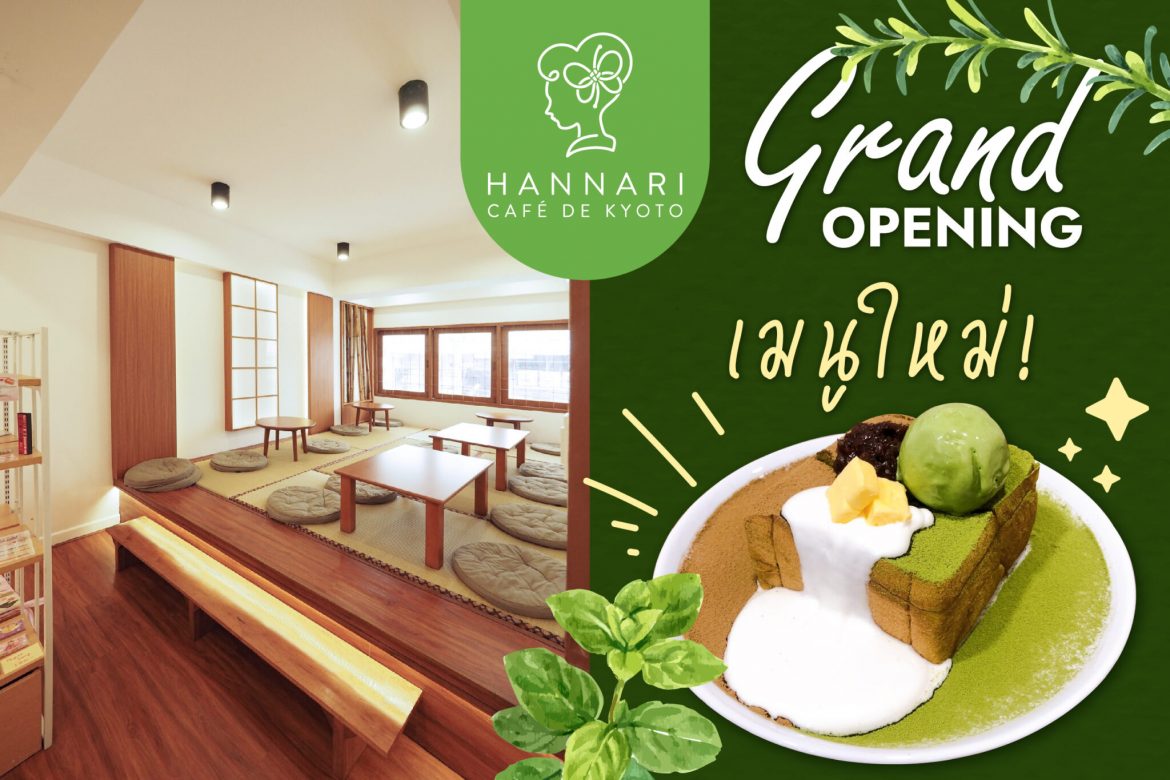 ถ่ายทอดวัฒนธรรมและเสน่ห์เมืองเกียวโต Hannari Café de Kyoto Grand Opening !!