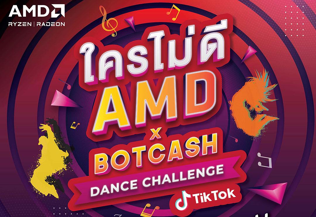 AMD ขอชวนคุณร่วมสนุกในกิจกรรมสุดพิเศษ  “ใครไม่ดี AMD x BOTCASH Dance Challenge”