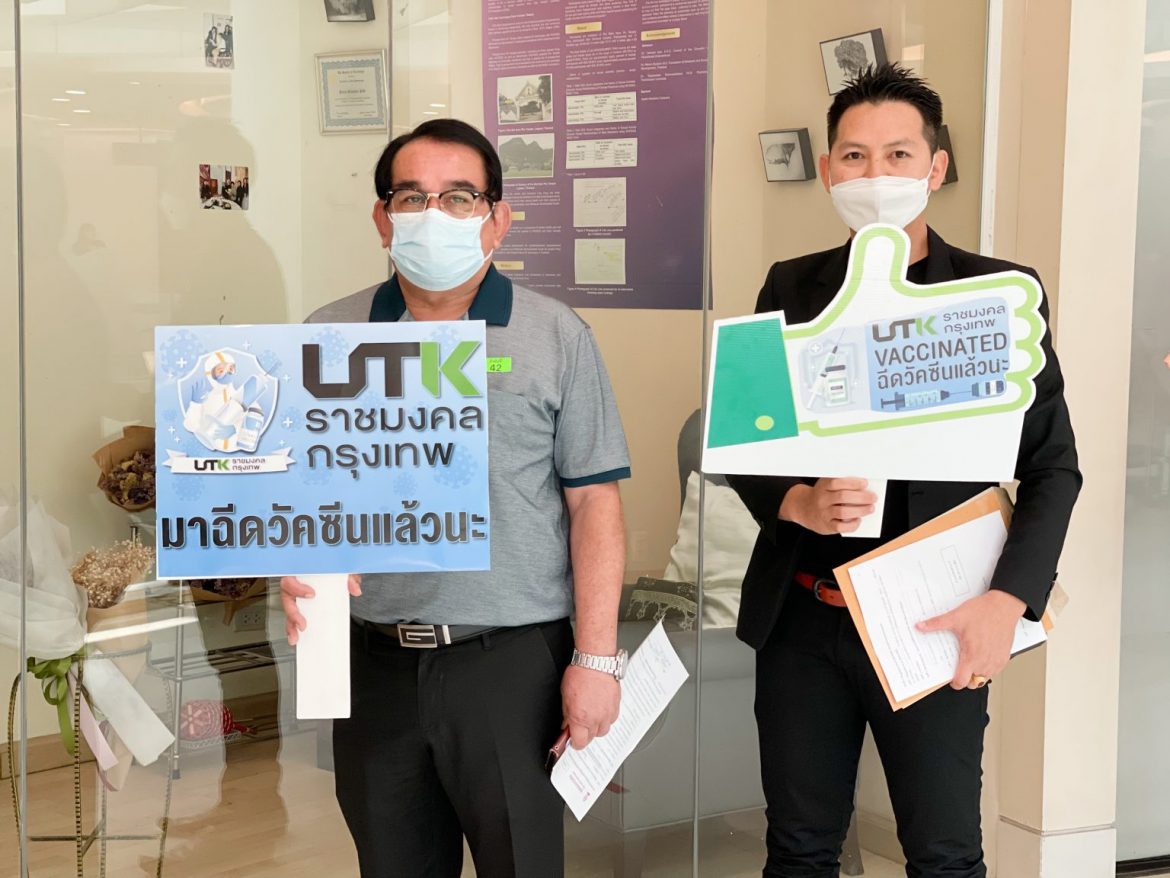 ผู้บริหาร ม.ราชมงคลกรุงเทพ นำทีมบุคลากร เข้ารับวัคซีนเข็มแรก กว่า 3,700 คน