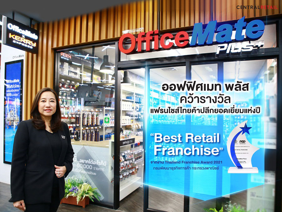 ออฟฟิศเมท พลัส ยืนหนึ่งคว้ารางวัล “Best Retail Franchise” แฟรนไชส์ไทยค้าปลีกยอดเยี่ยมแห่งปี 2021