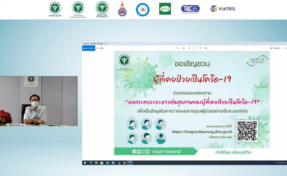 รวมพลังเร่งสร้างสื่อความรู้ในการฟื้นฟูการทำงานของปอด และระบบหายใจ แก่ผู้ป่วย Post – Covid -19 (ฟื้นฟูปอดรอดโควิด)
