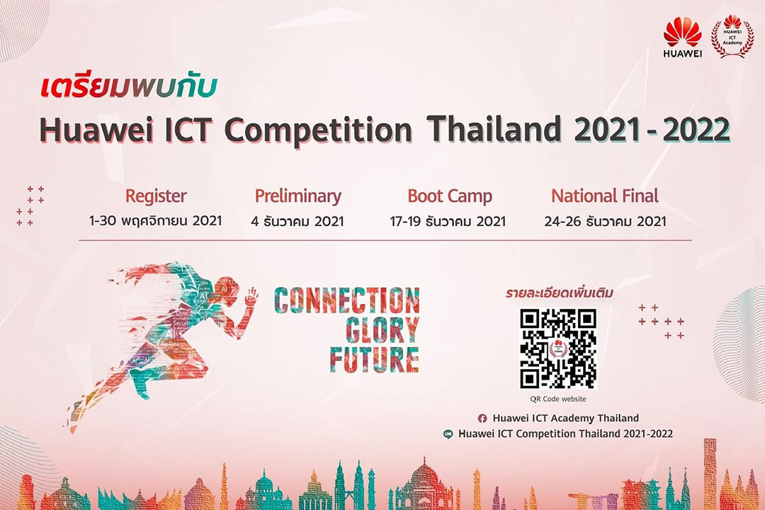 หัวเว่ย เปิดรับสมัครนิสิตนักศึกษาด้านไอซีที ร่วมประชันทักษะใน โครงการ ICT Competition 2021-2022 ตั้งแต่วันที่ 1 – 30 พฤศจิกายน นี้