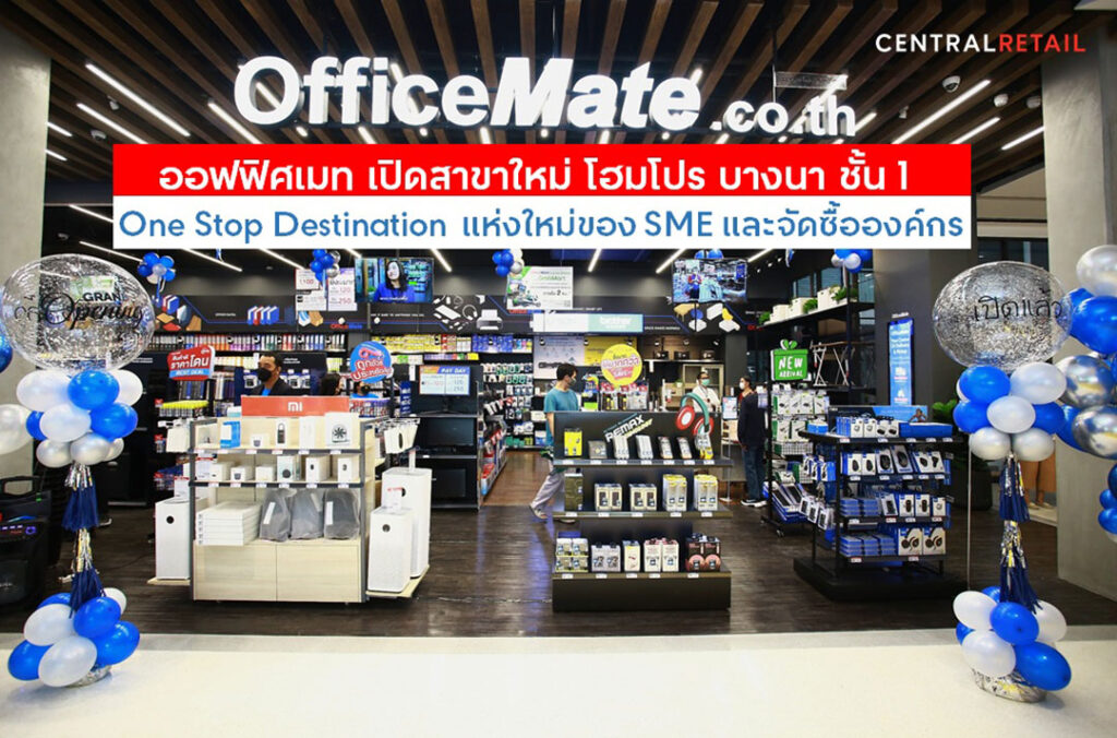 ออฟฟิศเมท เปิดสาขาใหม่ โฮมโปร บางนา ชั้น 1 One Stop Destination แห่ง