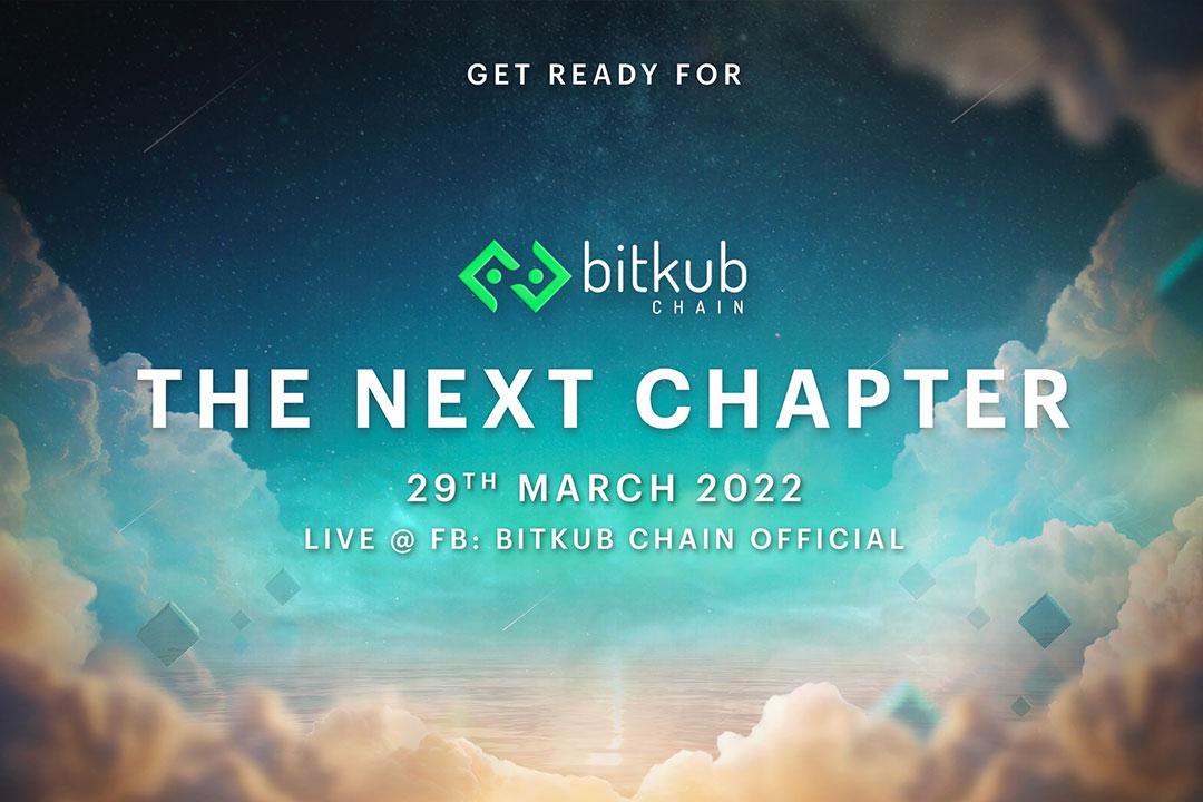 “Bitkub Chain The NEXT Chapter” การพัฒนาครั้งยิ่งใหญ่ของ Bitkub Chain  จัดเต็มกิจกรรมสุดพิเศษ รับชม LIVE พร้อมกันทั้งประเทศ 29 มีนาคมนี้