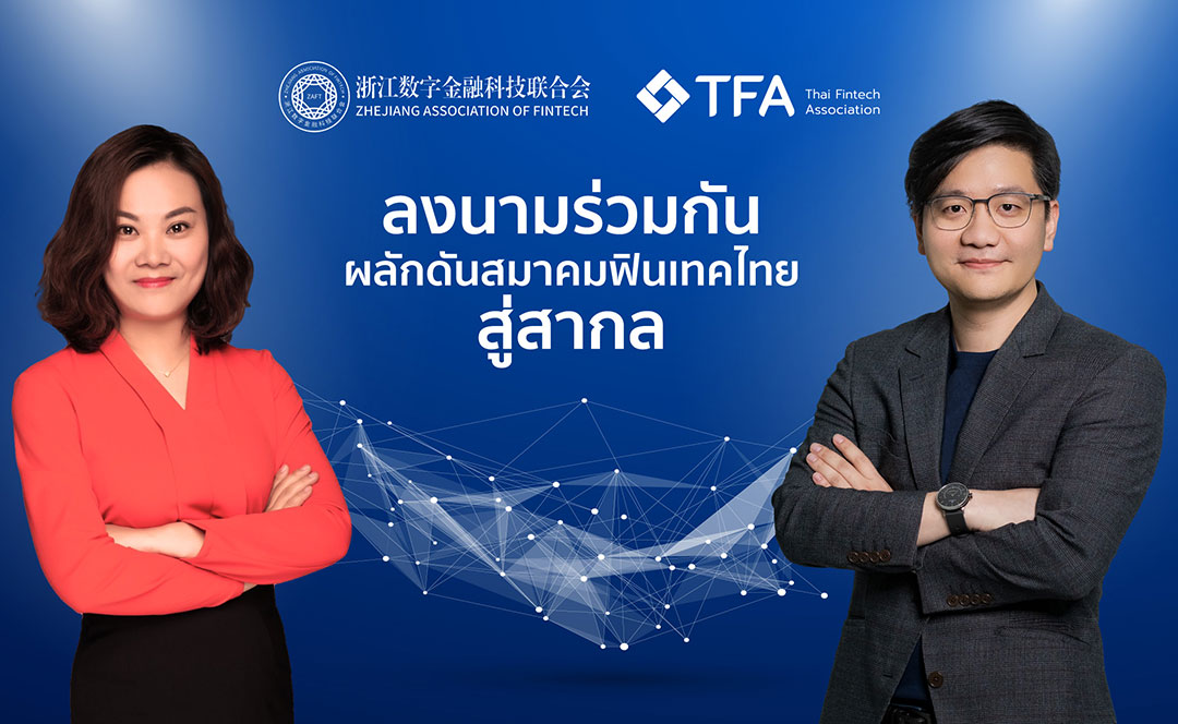 สมาคมฟินเทคประเทศไทยลงนามสัญญากับ Zhejiang Association of FinTech (ZAFT) เพื่อร่วมกันผลักดันสมาคมฟินเทคไทยสู่สากล