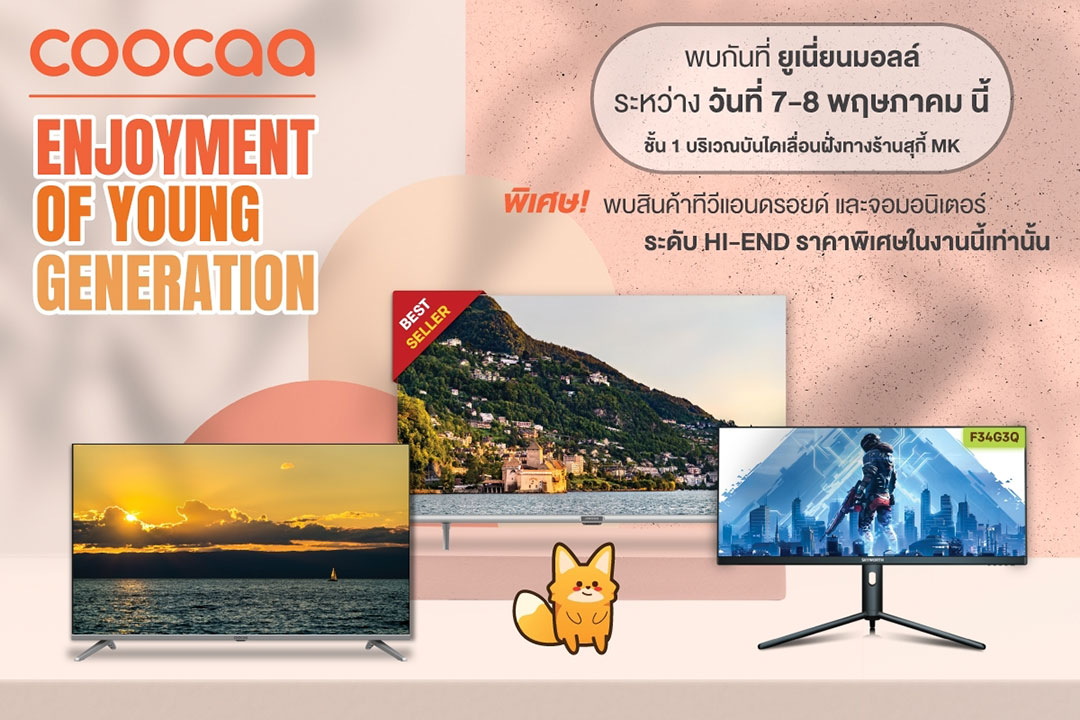 คูก้า จัดโปรฯ ร้อนแรงต้อนรับซัมเมอร์ กับแคมเปญ “ENJOYMENT of Young Generation”  พร้อมข้อเสนอสุดคุ้ม ลดราคาสูงสุดกว่า 50% เฉพาะวันที่ 7-8 พ.ค.นี้เท่านั้น