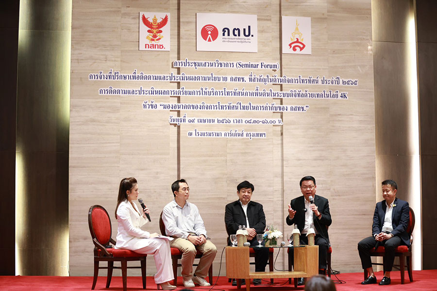 กตป., กสทช. และ มรภ.สวนสุนันทา จัดเสวนาวิชาการ  “มองอนาคตของกิจการโทรทัศน์ไทยในการกำกับของ กสทช.”