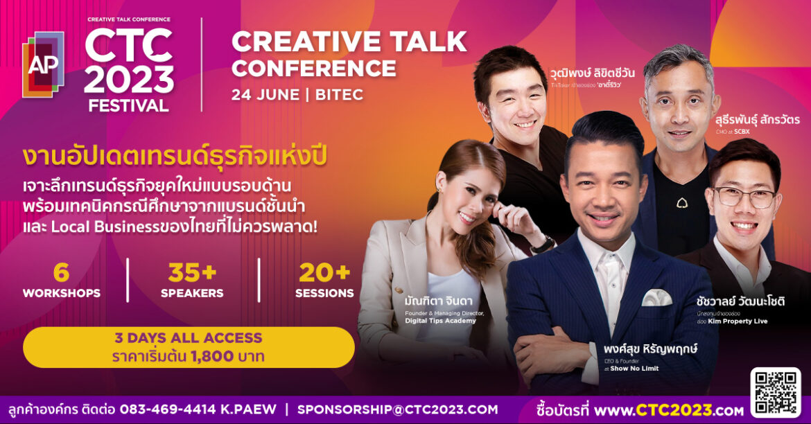 ปี 2024 จะมีเทรนด์อะไรน่าจับตา? ร่วมอัปเดตเทรนด์กันที่งาน CREATIVE TALK CONFERENCE หนึ่งในงาน CTC2023 FESTIVAL