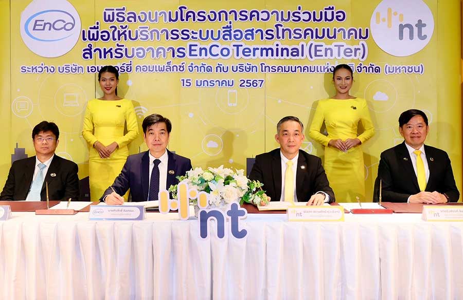 เอ็นที จับมือ เอนเนอร์ยี่ คอมเพล็กซ์  ร่วมมือให้บริการระบบสื่อสารโทรคมนาคมภายในอาคาร EnCo Terminal