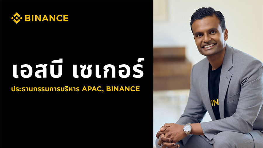 Binance แต่งตั้งเอสบี เซเกอร์ (SB Seker) ดำรงตำแหน่งประธานกรรมการบริหารประจำภูมิภาคเอเชียแปซิฟิก