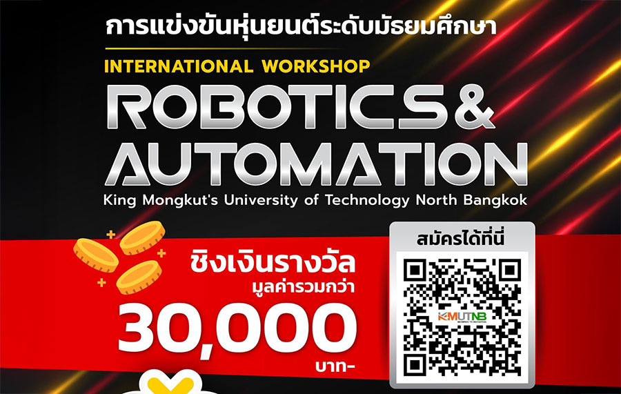สายหุ่นยนต์ห้ามพลาด! มจพ. เปิดแข่งขัน Robotics & Automation มัธยมฯ ชิงรางวัลรวมกว่า 3 หมื่นบาท